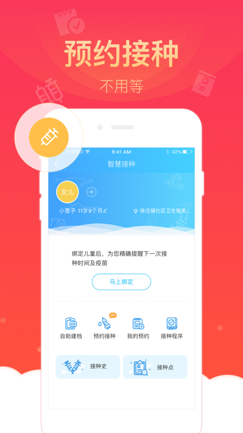 上海健康云手机软件app截图