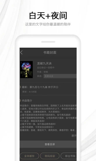 流行小说手机软件app截图