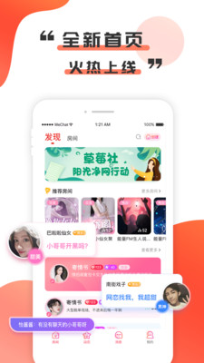 草莓社手机软件app截图