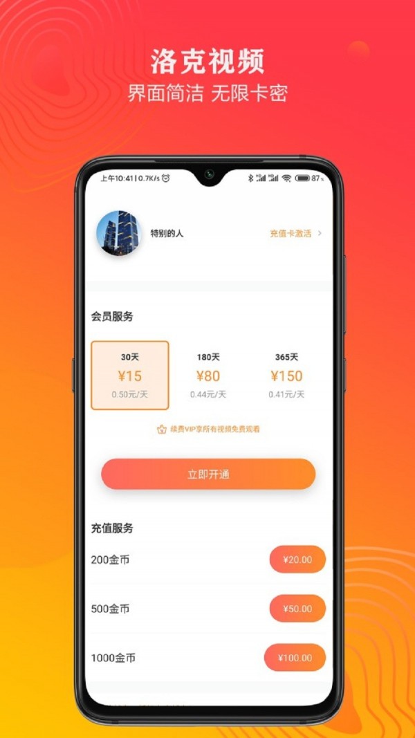 洛克视频 app下载手机软件app截图