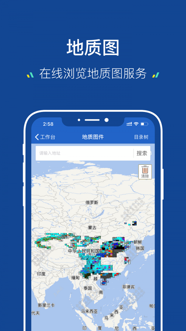 地质云 3.0版手机软件app截图