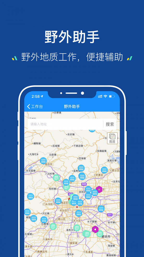 地质云 3.0版手机软件app截图