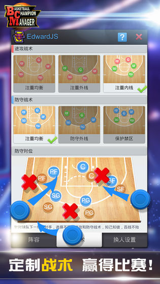 篮球经理手游app截图