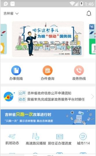 智慧信阳云手机软件app截图