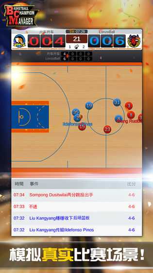 篮球经理 九游版手游app截图