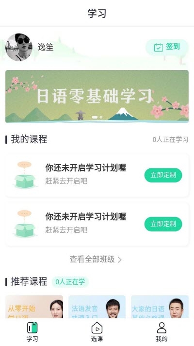 新言网校手机软件app截图