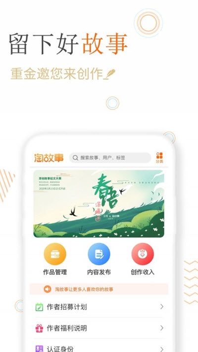 淘故事手机软件app截图