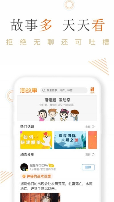 淘故事手机软件app截图