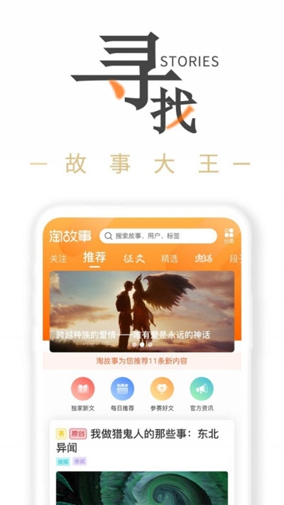 淘故事手机软件app截图