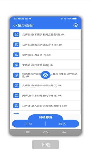 小鱼Q语音手机软件app截图