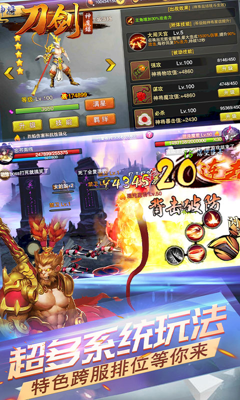 刀剑神魔录 最新版手游app截图