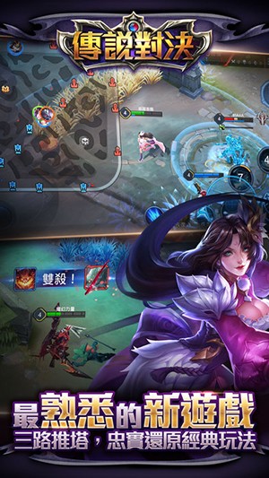 Garena 传说对决 台服版手游app截图