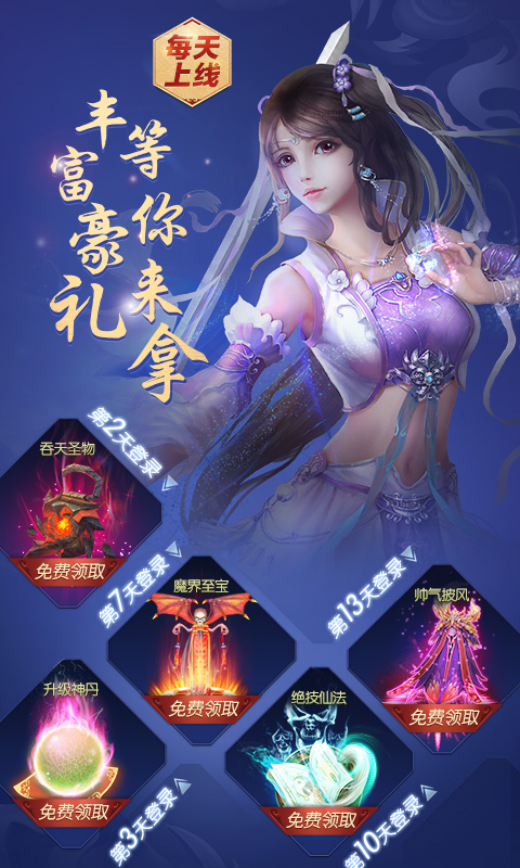 梦幻遮天 飞升版手游app截图