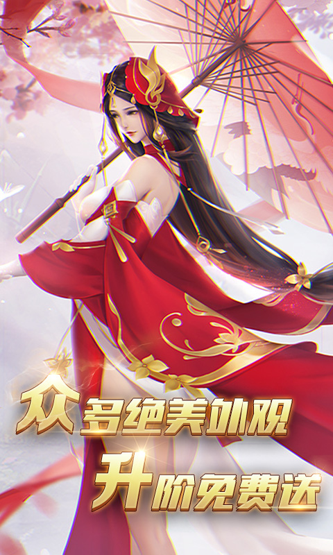 梦幻遮天 飞升版手游app截图