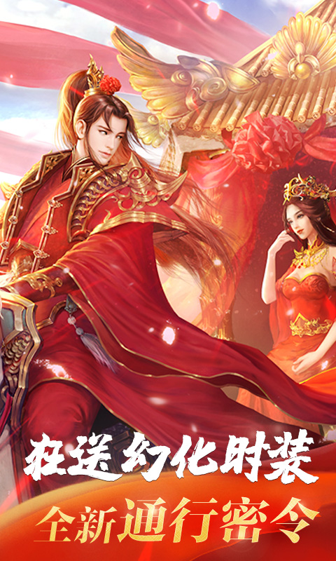 梦幻遮天 飞升版手游app截图