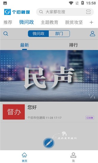 个旧融媒手机软件app截图