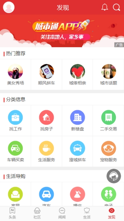 澄城同城 最新版手机软件app截图