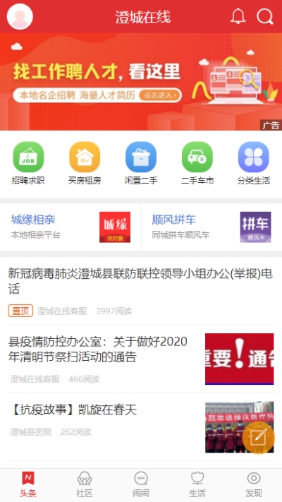 澄城同城 最新版手机软件app截图