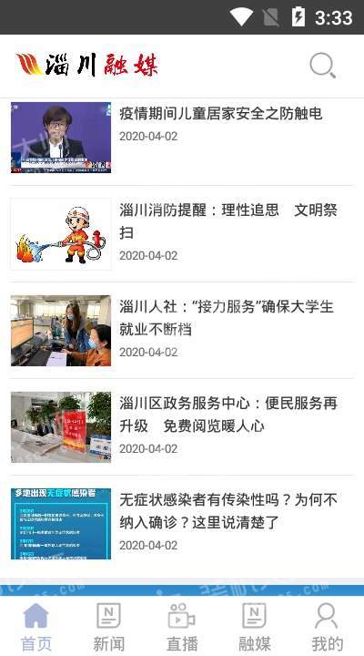 淄川融媒 最新版手机软件app截图