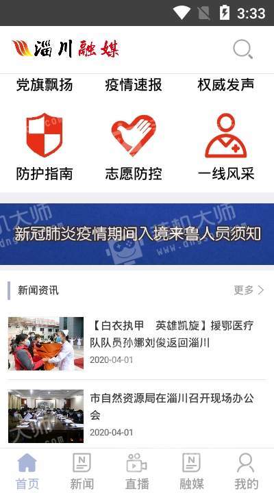 淄川融媒 最新版手机软件app截图