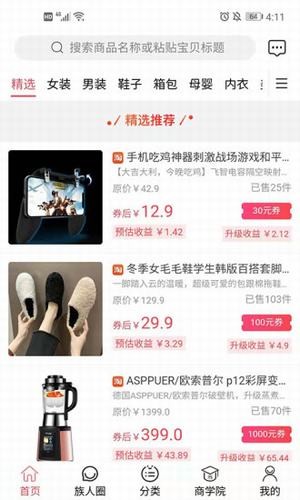 用券一族手机软件app截图