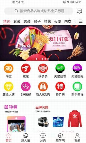 用券一族手机软件app截图