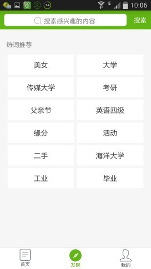 大学头条手机软件app截图