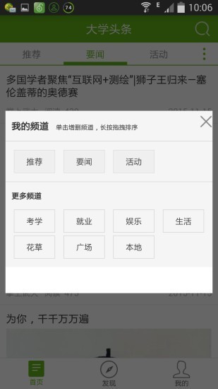 大学头条手机软件app截图