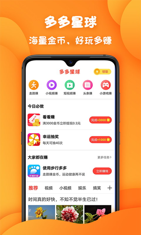 多多星球手机软件app截图