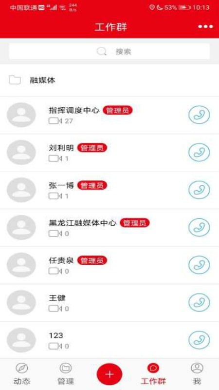 龙江记者手机软件app截图