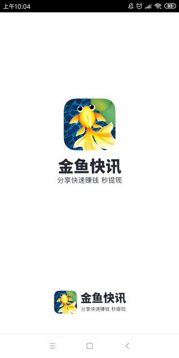 金鱼快讯 红包版手机软件app截图