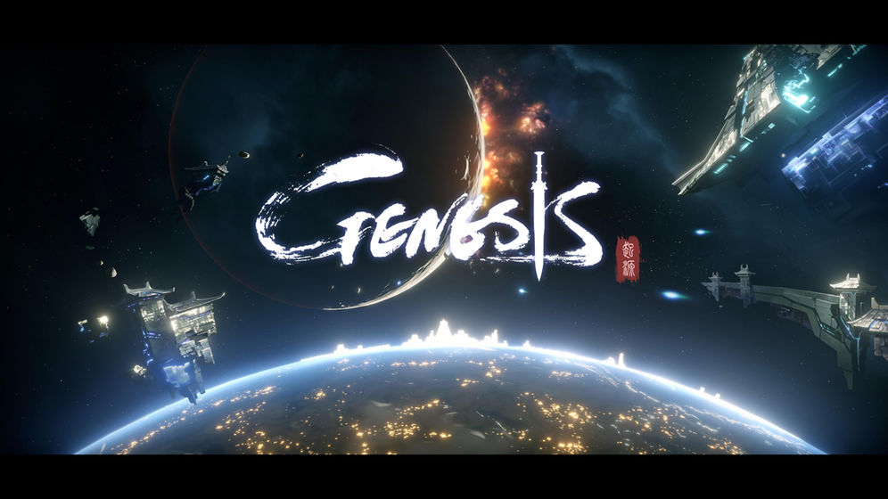 Genesis手游app截图