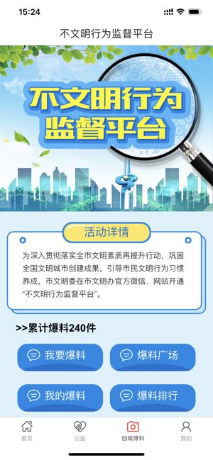 文明济南手机软件app截图