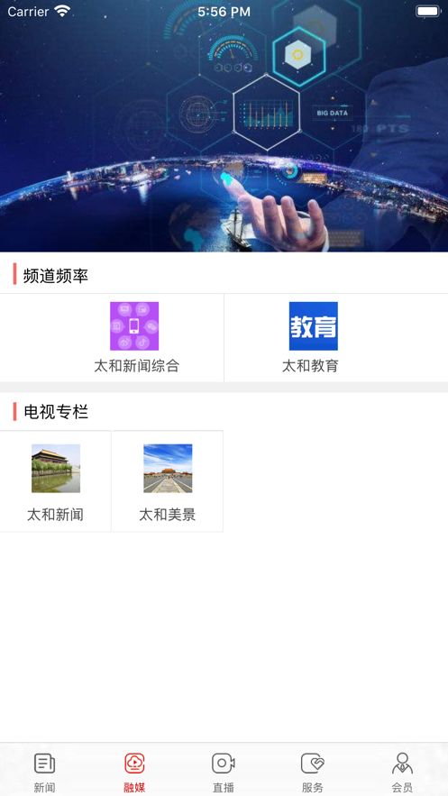 太和融媒手机软件app截图