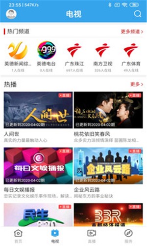 悦英德手机软件app截图