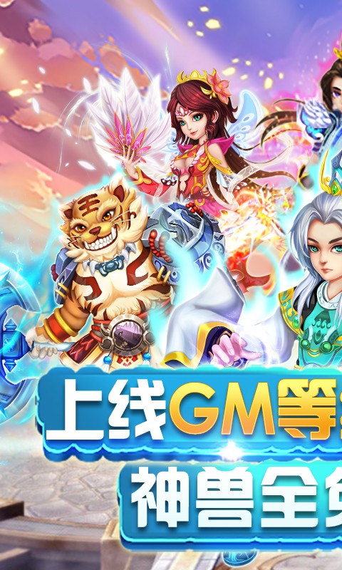 西游荣耀 GM版手游app截图