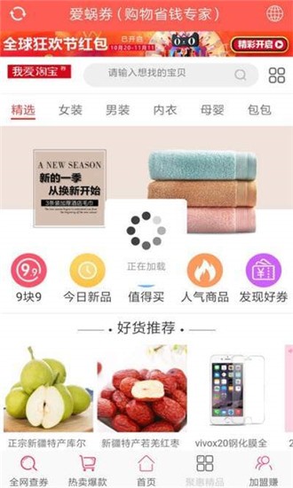 爱蜗券 免费版手机软件app截图