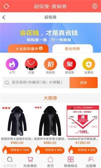 爱蜗券 免费版手机软件app截图