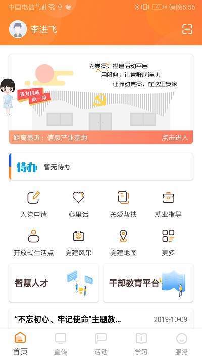 三晋先锋 最新版手机软件app截图
