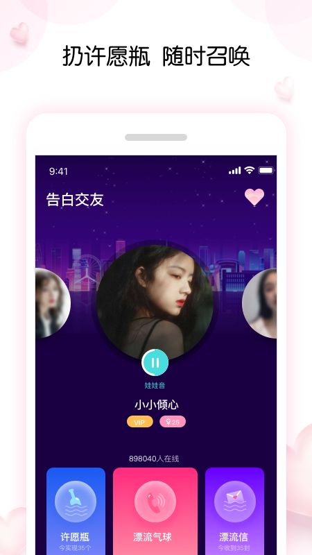 告白气球手机软件app截图