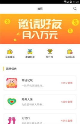 夜猫乐园 红包版手机软件app截图