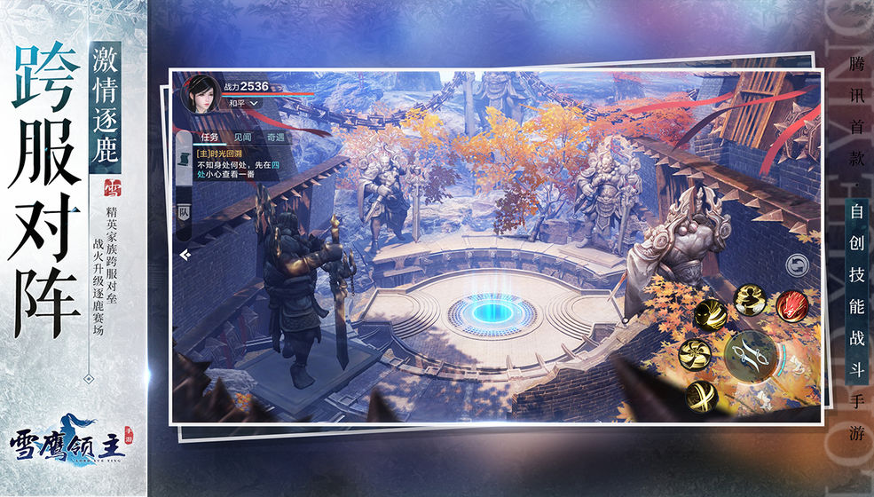  Screenshot of Snow Eagle Lord's mobile game app