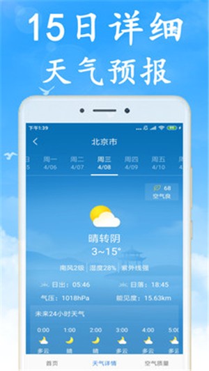 海燕天气预报手机软件app截图
