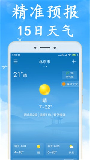 海燕天气预报手机软件app截图