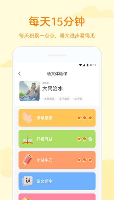 凯叔语文手机软件app截图