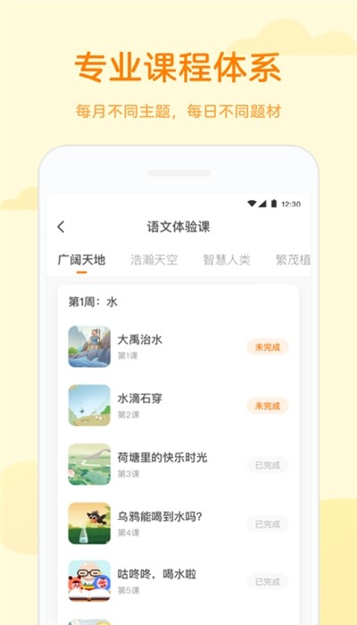 凯叔语文手机软件app截图