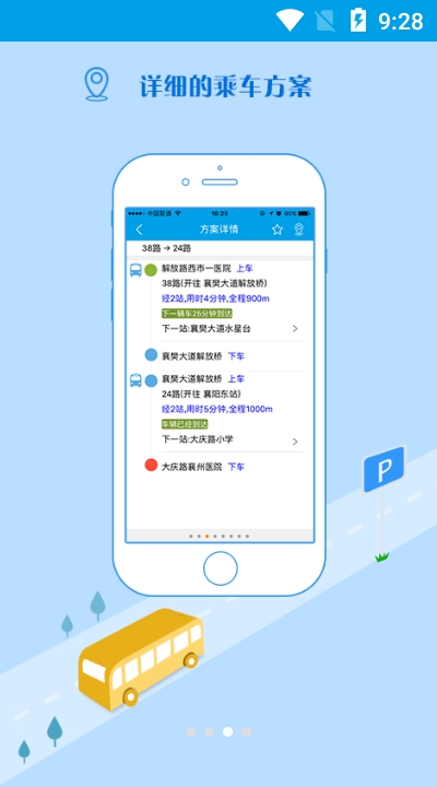 洪洞智慧公交手机软件app截图