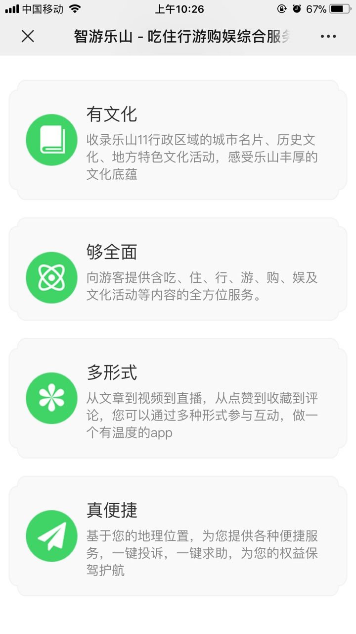智游乐山手机软件app截图