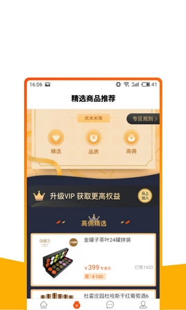 优米米淘手机软件app截图