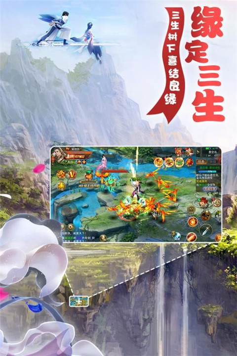 梦幻遮天 满V版手游app截图